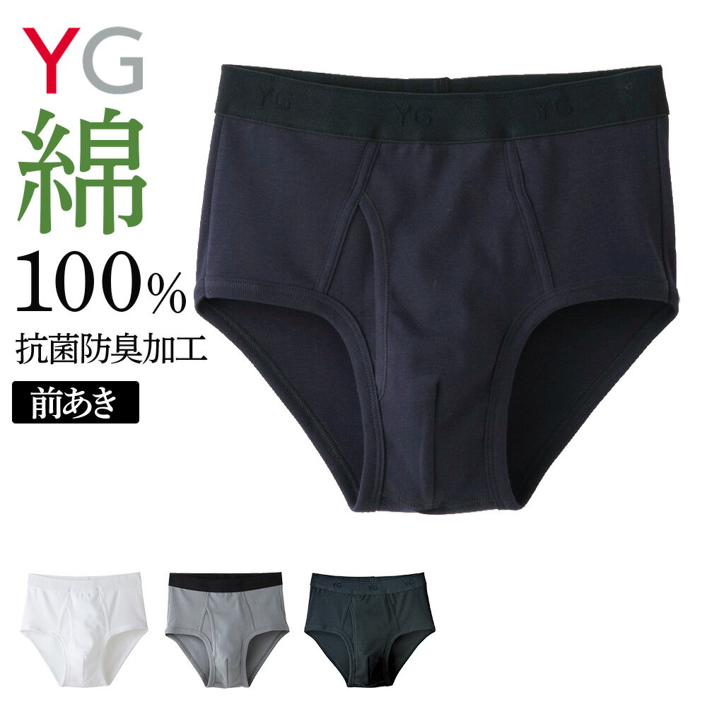 送料無料 同色5枚セット YG ワイジー COTTON100% セミビキニブリーフ 前あき グンゼ GUNZE | メンズ 男性 下着 パンツ メンズブリーフ メンズビキニブリーフ ブリーフ 男性用 ビキニパンツ ビキニ メンズビキニ 男性下着 メンズ下着 前開き メンズショーツ メンズ下着パンツ