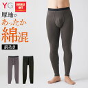 グンゼ タイツ 前開き メンズ 秋冬 保温 抗菌 吸水 コットン 冬 綿 綿混 インナー 下着 ももひき パッチ レギンス 防寒 寒さ対策 あったかインナー Y...