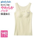 グンゼ タンクトップ ガールズ 年間 キッズ ジュニア 下着 スポーツ 部活 女児 きりっぱなし ひびかない ピエクレール pied clairPCD5570 140cm
