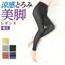 グンゼ公式 婦人 おやすみ用 夏用 美脚 お腹らく