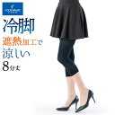 グンゼ レギンス レディース 春夏 クールマジック 夏用 遮熱加工 涼しい メントール加工 パンティ部メッシュ 8分丈 夏用 UV対策 UVカット GUNZE ...