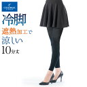 グンゼ レギンス レディース 春夏 クールマジック 夏用 遮熱加工 涼しい メントール加工 パンティ部メッシュ 10分丈 UV対策 UVカット GUNZE COOLMAGIC M-LL CGF810