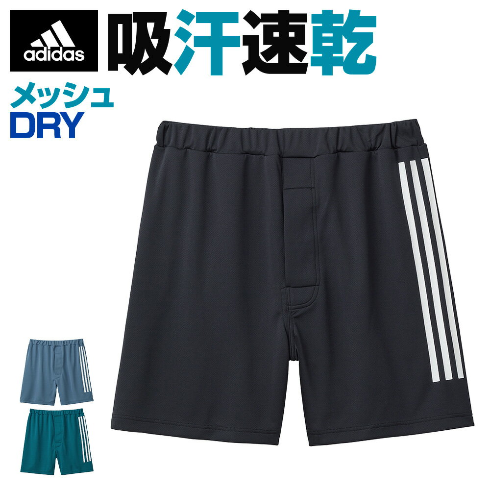 【25日全品ポイント10倍】アウトレット セール アディダス ショートパンツ メッシュ メンズ 春夏 紳士 スポーツ ズボン スリーストライプス 部活 ジム 涼しい 前開き 前あき 吸汗 速乾 M-L adidas GUNZE グンゼ APC790A GUNZE11