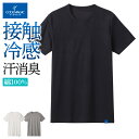 グンゼ クールマジック クルーネックTシャツ メンズ 春夏 半袖 インナー 接触冷感 消臭加工 汗消臭力 冷感 天然綿100％ 涼しい 爽やかな着心地 高品質綿 脇縫いなし ムレにくい 心地よい 紳士 肌着 下着 COOLMAGIC MCA513 M-LL