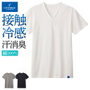 アウトレット セール グンゼ クールマジック VネックTシャツ メンズ 春夏 インナー 接触冷感 消臭加工 汗消臭力 冷感 天然綿100％ 涼しい 爽やかな着心地 高品質綿 脇縫いなし ムレにくい 心地よい COOLMAGIC MCA515 M-LL GUNZE11