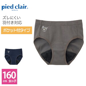 女の子キッズ ジュニア向けのポケット付きサニタリーショーツ 昼 夜用 のおすすめランキング キテミヨ Kitemiyo 女の子キッズ ジュニア向けのポケット付きサニタリーショーツ 昼 夜用 のおすすめランキング キテミヨ Kitemiyo