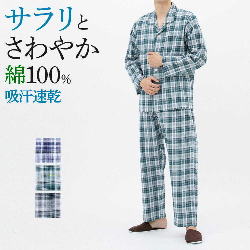 【SALE】グンゼ パジャマ 長袖長パンツ メンズ 春夏 紳士 ナイトウェア 綿100% 吸汗 速乾 腰ゴム取替可 ポケット付き 前あき 前開き 寝間着 S〜L GUNZE グンゼこだわりパジャマ SF2132 GUNZE35