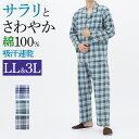 グンゼ パジャマ 長袖長パンツ メンズ 春夏 紳士 ナイトウェア 綿100% 吸汗 速乾 腰ゴム取替可 ポケット付き 前あき 前開き 寝間着 LL GUNZE グンゼこだわりパジャマ SF2132