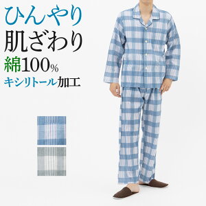 【メンズ夏パジャマ】ひんやり冷感パジャマ、寝苦しい夜のおすすめは？