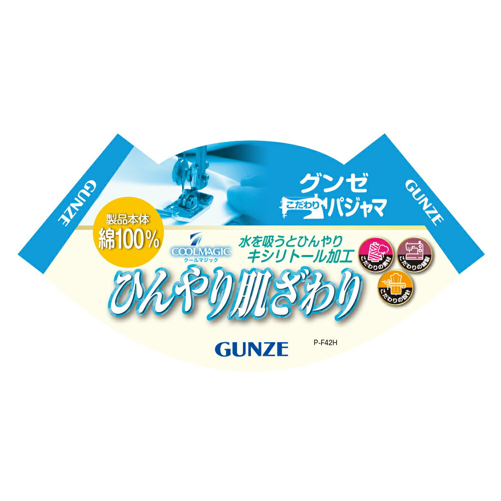 【20日 P10倍】グンゼ パジャマ 7分袖長パンツ レディース 春夏 綿100％ キシリトール加工 涼しい ひんやり 腰ゴム取替可 M〜L TP3052 GUNZE グンゼこだわりパジャマ GUNZE35