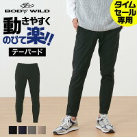 【タイムセール専用】グンゼ テーパード ストレッチパンツ メンズ 年間 ボディワイ...