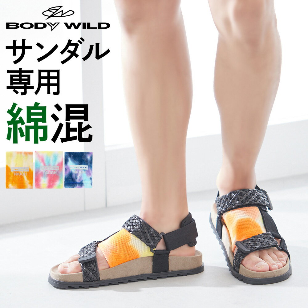 グンゼ サンダルソックス メンズ 年間 綿混 紳士 フットカバー 靴下 サンダル専用 毛玉ができにくい BODY WILD ボディワイルド タイダイ柄 フリーサイズ BDT012