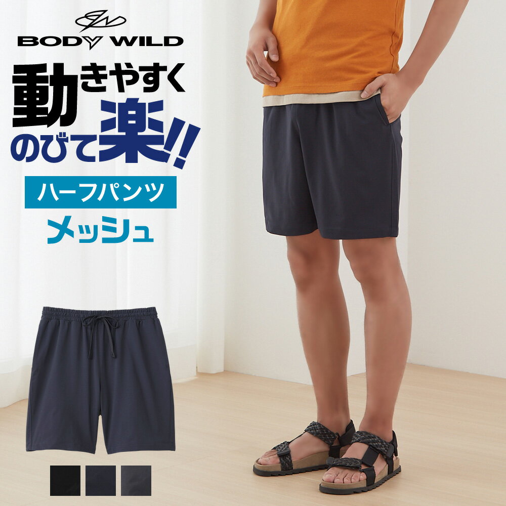 グンゼ公式 bodywild ボディーワイルド カジュアル アウトドアパンツ 夏パンツ 夏オススメ