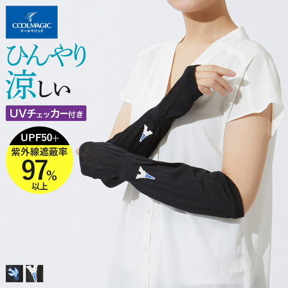 グンゼ アームカバー レディース 春夏 クールマジック 吸水速乾 抗菌防臭 接触冷感 ショート丈 ひじ下 小鳥柄 エッフェル塔柄 UVチェッカー付き UVカット ズレにくい COOLMAGIC フリー CGT752のサムネイル