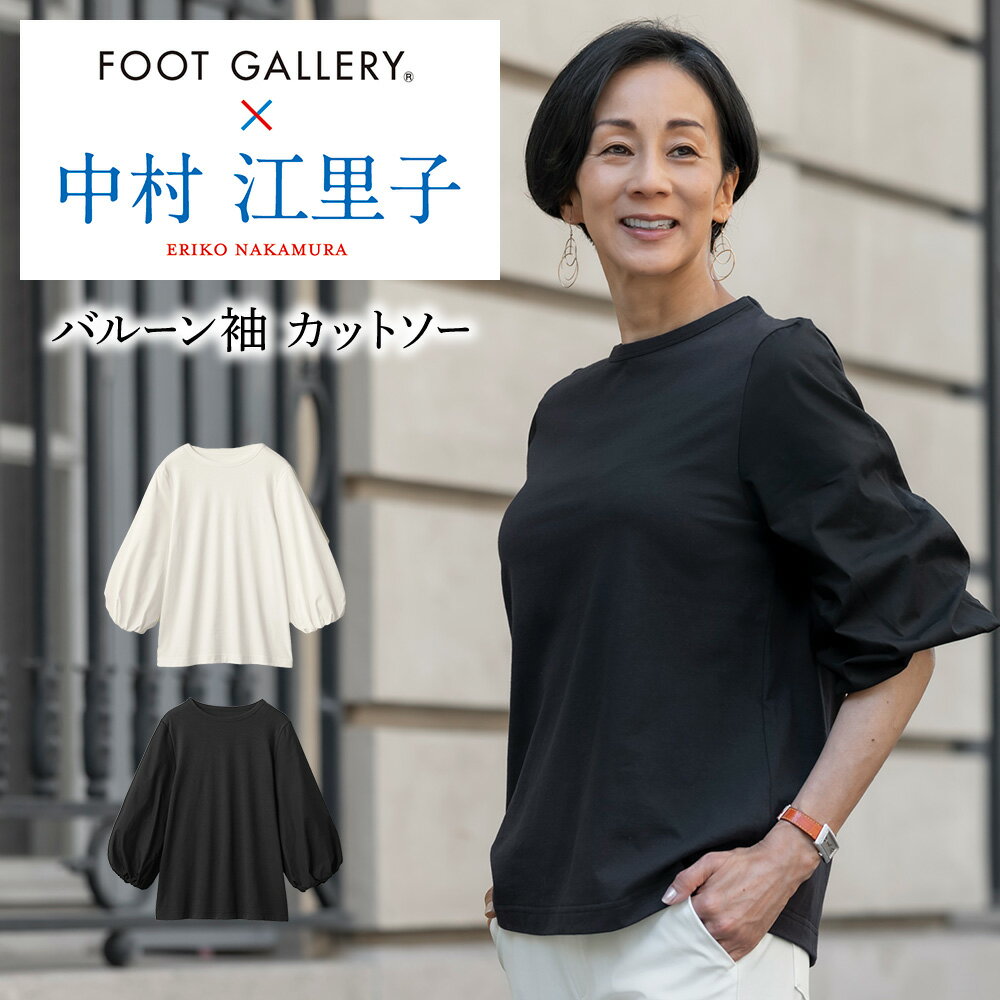 グンゼ 中村江里子コラボ カットソー バルーン袖 トップス 