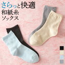 グンゼ 靴下 レディース 和紙 サブリナ カジュアル ソックス 婦人 クルー丈 ギフト レーシー柄 ダイヤ柄 シンプル カワイイ 和紙混 抗菌防臭 軽量 丈夫 サスティナブル エシカルソックス WASHIITO×SABRINA 23-25cm SQT703