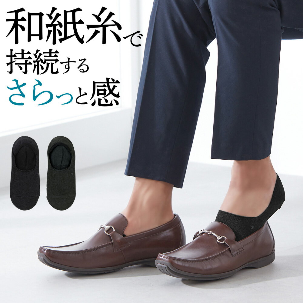 【SALE】グンゼ 靴下 メンズ フットカバー 無地 和紙 吸汗速乾 抗菌防臭加工 消臭 eco素材 軽量 丈夫 ..