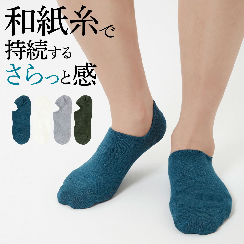 【SALE】グンゼ 靴下 メンズ 年間 スニーカー丈 ソックス 和紙 カジュアルソックス 吸汗速乾 抗菌防臭..