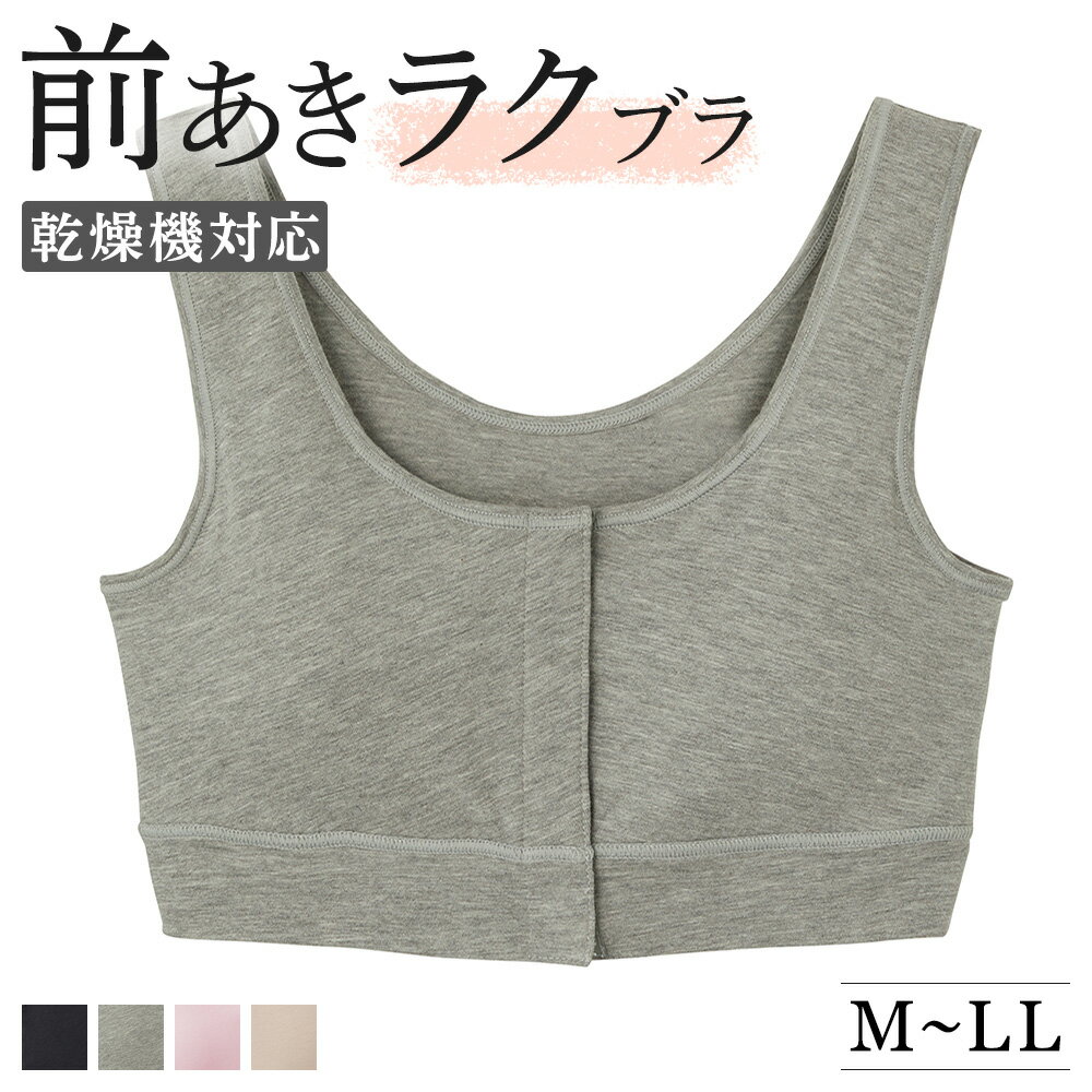 グンゼ 前開き ブラジャー レディース 綿混 乳がん 術後 