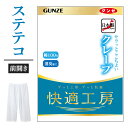 ■関連キーワード：デオドラント/夏用/涼しい/ゆったり/ちぢみ/ひんやり/60代/70代/80代 素材綿100％ エビデンス メーカー希望小売価格はメーカーサイトに基づいて掲載しています エビデンス画像はこちら ★再入荷ボタンにつきまして★ 当店では、再入荷ボタンがあるカラー・サイズにつきましても、完売している場合がございます。 誠に恐れ入りますが、あらかじめご了承くださいませ。■商品詳細 【快適工房シリーズ】綿素材ご愛用者様から絶大な人気を誇る、上質で快適なデビュー以来のロングセラーブランド。汗をかく夏の暑い季節に重宝する、さらっと快適な綿100%のクレープです。生地編み・カッティングの段階から、人間の実際の体型に基づいて立体的に設計している為、着用時に感じる窮屈さ（着圧）を大幅に軽減しました。その為、ゆったりとした設計で、体をやさしく包みこむ、快適工房ならではの着心地を生み出しています。また消臭加工付で、ズボン下の汗対策として、ベタつきを抑え衣服内を快適に保ちます。 ■サイズ表 脇丈 前股上（cm） 股下（cm） M 73 31 43 L 76 32 44 LL 79 34 45 ※こちらは参考情報となります。生地により多少の誤差がございます。※平台に平置きし、測定した寸法です。 &rArr; 当店のサイズ表記について ※写真撮影時の照明の具合やパソコン画面の設定等の関係で、色や素材感が現物とは異なる場合がございます。あらかじめご了承ください。 GUNZE グンゼ 公式前開き 男性用 メンズ 春夏 下着 肌着 インナー 消臭 涼しい