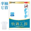 グンゼ 半袖 U首 男性用 メンズ 春夏 快適工房 クレープ 下着 肌着 インナー 汗対策 汗ベタ 消臭 涼しい しゃり感 M-LL KQ6516