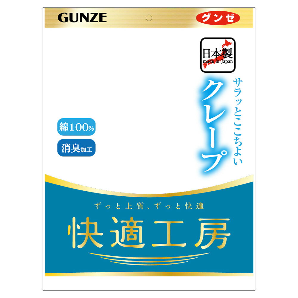 3L グンゼ 半袖 U首 男性用 メンズ 春夏 快適工房 クレープ 大きいサイズ 下着 肌着 インナー 汗対策 汗ベタ 消臭 涼しい しゃり感 KQ6516 3