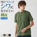 グンゼ Tシャツ しわになりにくい ノーアイロン メンズ 春夏 半袖 吸汗 速乾 天竺 綿混 メンズインナー シャツ コットン カジュアル 時短 ノンアイロン GUNZE MCB513 M-LL