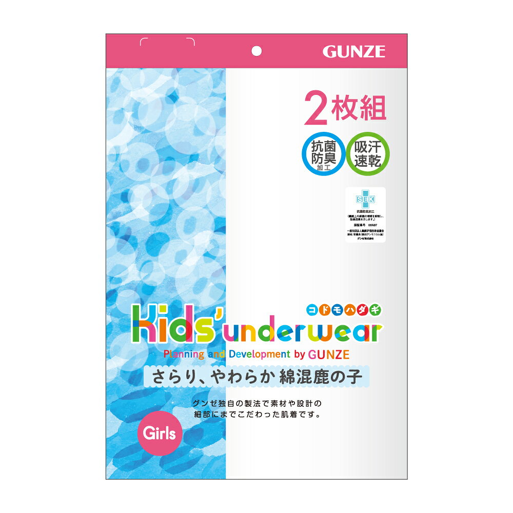 グンゼ ジュニア キャミソール2枚組 キッズ ガールズ 子供 女の子 ジュニア 春夏 ...