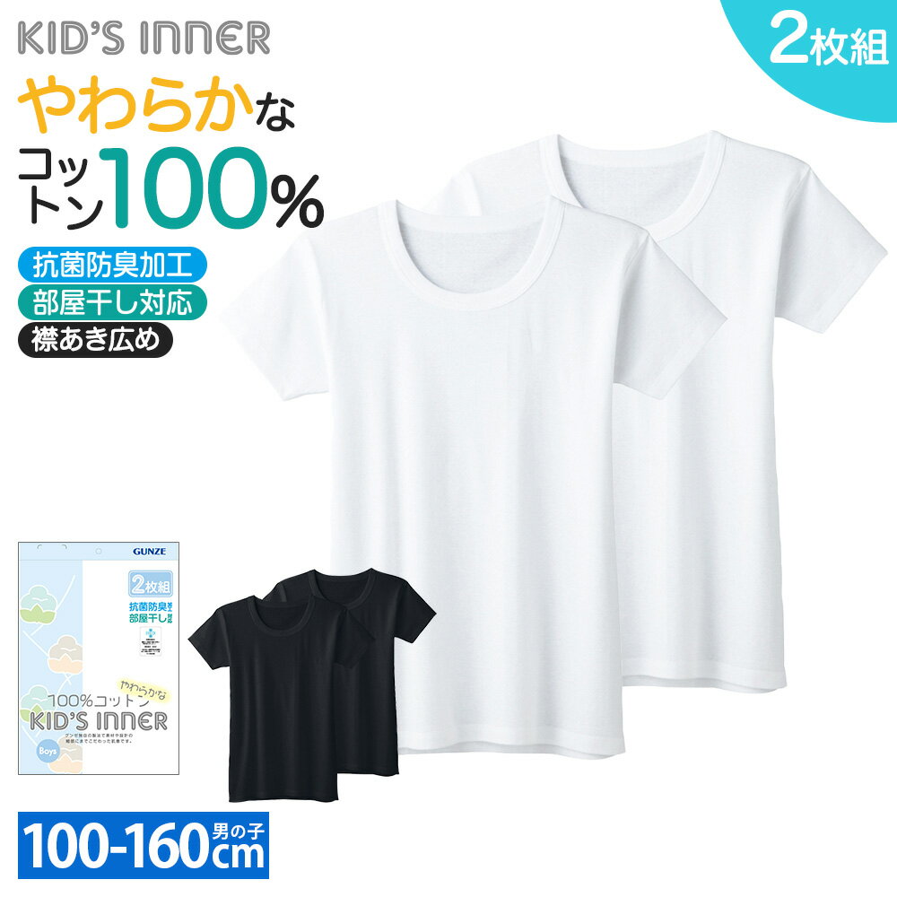 《5/23 14:59まで18%OFF》ワコール キッズ さわやか研究所 ボーイズ 半袖インナー Uネック(160 170サイズ)CHV363【メール便15】