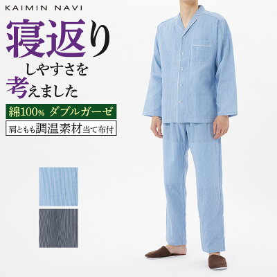 送料無料 アウトレット セール グンゼ パジャマ 綿100% 調温素材 使用 長袖 長パンツ メンズ 紳士 GUNZE やわらかい 前ボタン 腰ゴム取替可 ポケット付き 年間 前とじ 前閉じ M~LL KAIMIN NAVI カイミンナビ GM2003 GUNZE35