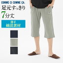 グンゼ 綿混 ルームウェア ルームパンツ コムシコムサ 天竺 単品 7分丈パンツ メンズ 紳士 春夏 GUNZE パジャマ かるい 無地 腰ゴム取替可 ポケット付き 前とじ 前閉じ M～LL MW7613 GUNZE35