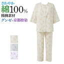 グンゼ 綿100% パジャマ 7分袖長パンツ レディース 春夏 楊柳 涼しい 京都捺染 やさしい 腰ゴム取替可 M〜L グンゼこだわりパジャマ TP3073 G...