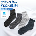 グンゼ アセドロン ミドル丈 ソックス 靴下 大汗 3足組 メンズ 男性 紳士 ビジネス 消臭 春夏 吸汗速乾 ムレにくい GUNZE 25-27 AGX334