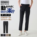 グンゼ ボディワイルド ストレッチパンツ メンズ 紳士 ファスナー付き ベルトループ付き テーパード ストレッチ ナイロン ポケット付き 快適 楽 伸びる 洗濯可 在宅ワーク レギンスパンツ ズボン ワークパンツ GUNZE BODY WILD BDV153 M-LL