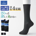 【まとめ買い割引】 グンゼ 靴下 メンズ 4足組 セット ビジネス メッシュ 春 夏 消臭 速乾 ドライ 足底 メッシュ 口ゴムゆったり 紳士 男性 くつ下 ソックス クールマジック COOL MAGIC 25-27 CGV302