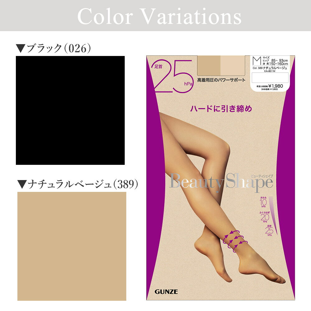 グンゼ 着圧 ストッキング 25hPa レディース ハード 引き締め 美脚 サポート 加圧 ...