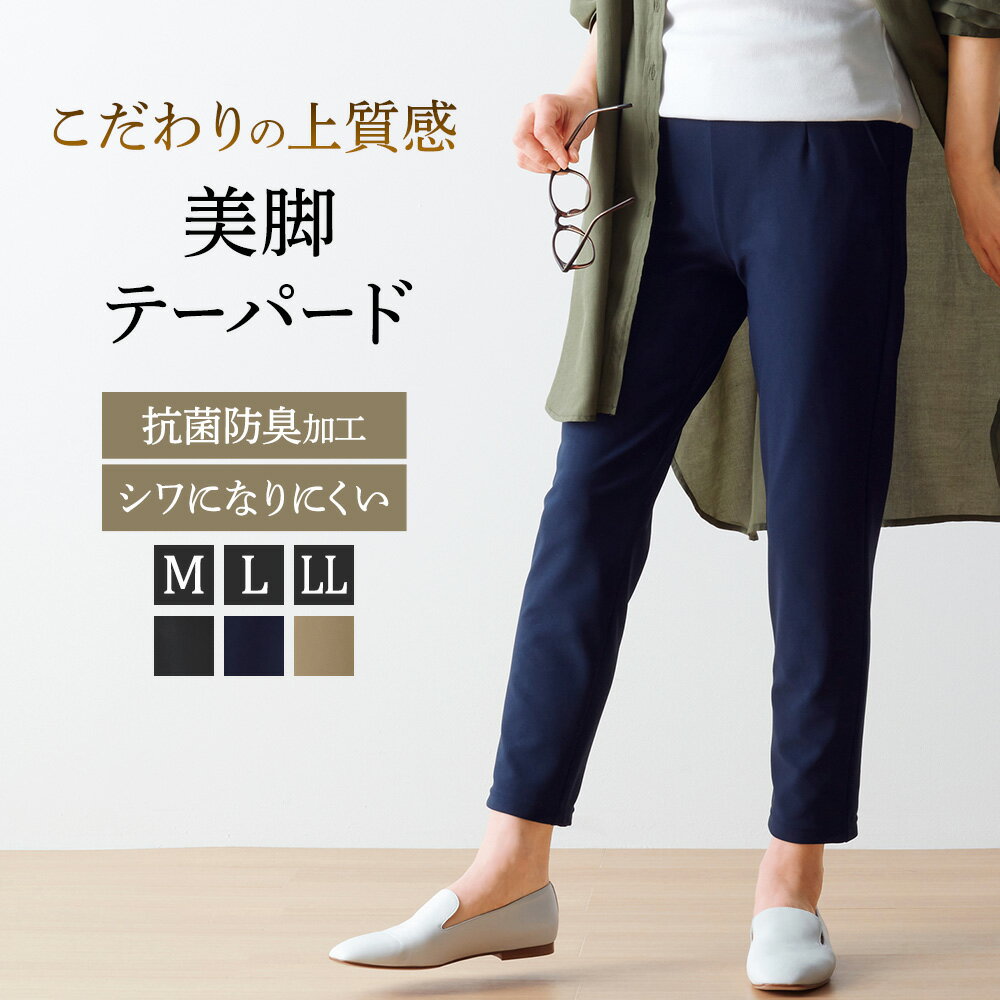 グンゼ テーパードパンツ レディース 年間 ストレッチパンツ スラックス シワになりにくい ストレッチ 伸びる 動きやすい シンプル きれいめ カジュアル 仕事 ウエストらく ポケットあり 9分丈 フットギャラリー M～L FTTL31