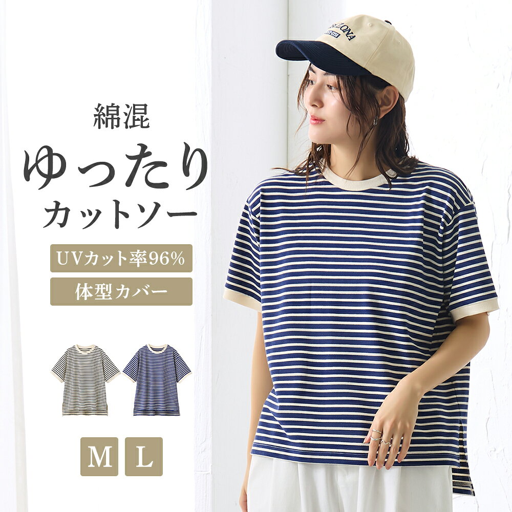 グンゼ トップス レディース 半袖 Tシャツ カットソー 綿混 ボーダー柄 UVカット UPF50＋ ゆったり 袖リブ仕様 襟リブ仕様 後ろ身頃長め おしりが隠れる 二の腕カバー 体型カバー カジュアル 洗濯機OK 快適 春夏 GUNZE GDZ607 M L