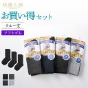【まとめ買い割引】グンゼ 快適工房 メンズ ソックス シニア 3足組 靴下 コットン クルー丈 ソフト 口ゴム 綿混 紳士 男性 GUNZE 25-27 GQX301
