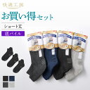 【まとめ買い割引】グンゼ 快適工房 メンズ ソックス シニア 3足組 靴下 コットン ショート丈 すべり止め パイル 綿混 紳士 男性 GUNZE 25-27 GQX351
