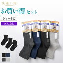 【まとめ買い割引】グンゼ 快適工房 メンズ ソックス シニア 3足組 靴下 コットン ショート丈 口ゴムなし すべり止め パイル 綿混 紳士 男性 GUNZE 25-27 GQX352
