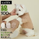 グンゼ ドッグウェア 小型犬 綿100 モンドリアン ジャガード 犬服 ペット服 ペットウェア 犬用 愛犬 ペット ペット用品 可愛い かわいい お出掛け お散歩 リンクコーデ GARRR ガルル GUNZE S～L GRD105