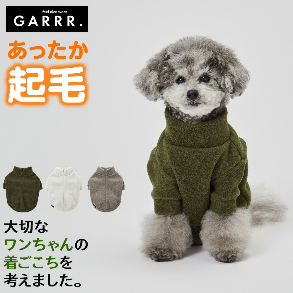 グンゼ ドッグウェア 小型犬 レーヨン混 フリース 両面起毛 犬服 ペット服 ペットウェア 犬用 愛犬 ペット ペット用品 可愛い かわいい お出掛け お散歩 防寒着 リンクコーデ GARRR ガルル GUN…