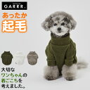 グンゼ ドッグウェア 小型犬 レーヨン混 フリース 両面起毛 犬服 ペット服 ペットウェア 犬用 愛犬 ペット ペット用品 可愛い かわいい お出掛け お散歩 防寒着 リンクコーデ GARRR ガルル GUN…