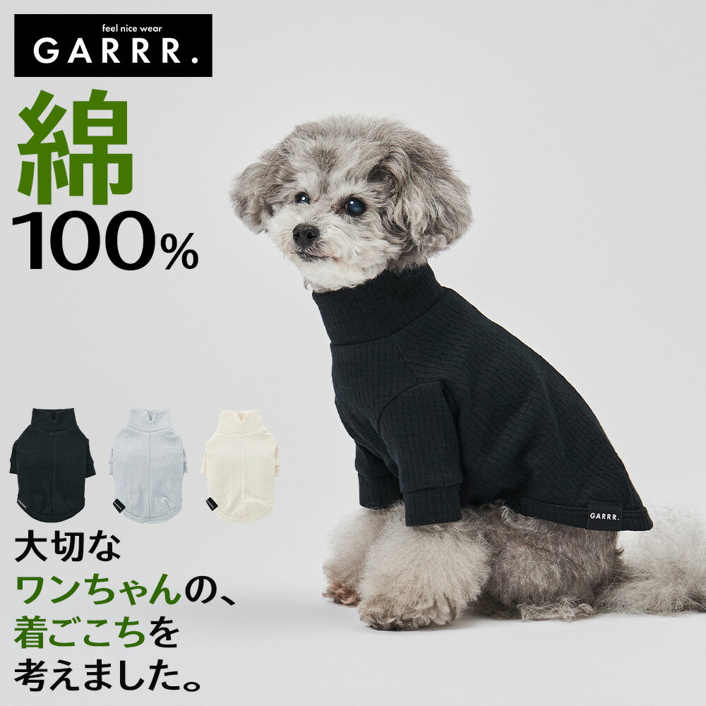 グンゼ ドッグウェア 小型犬 綿100% パッチジャガード 犬服 ペット服 ペットウェア 犬用 愛犬 ペット ペット用品 可愛い かわいい お出掛け お散歩 防寒着 リンクコーデ GARRR ガルル GUNZE S…