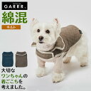 グンゼ ドッグウェア 小型犬 綿混 キルト ケープコート 重ね着 犬服 ペット服 ペットウェア 犬用 愛犬 ペット ペット用品 可愛い かわいい お出掛け お散歩 防寒着 リンクコーデ GARRR ガルル GUNZE S~L GRD12M