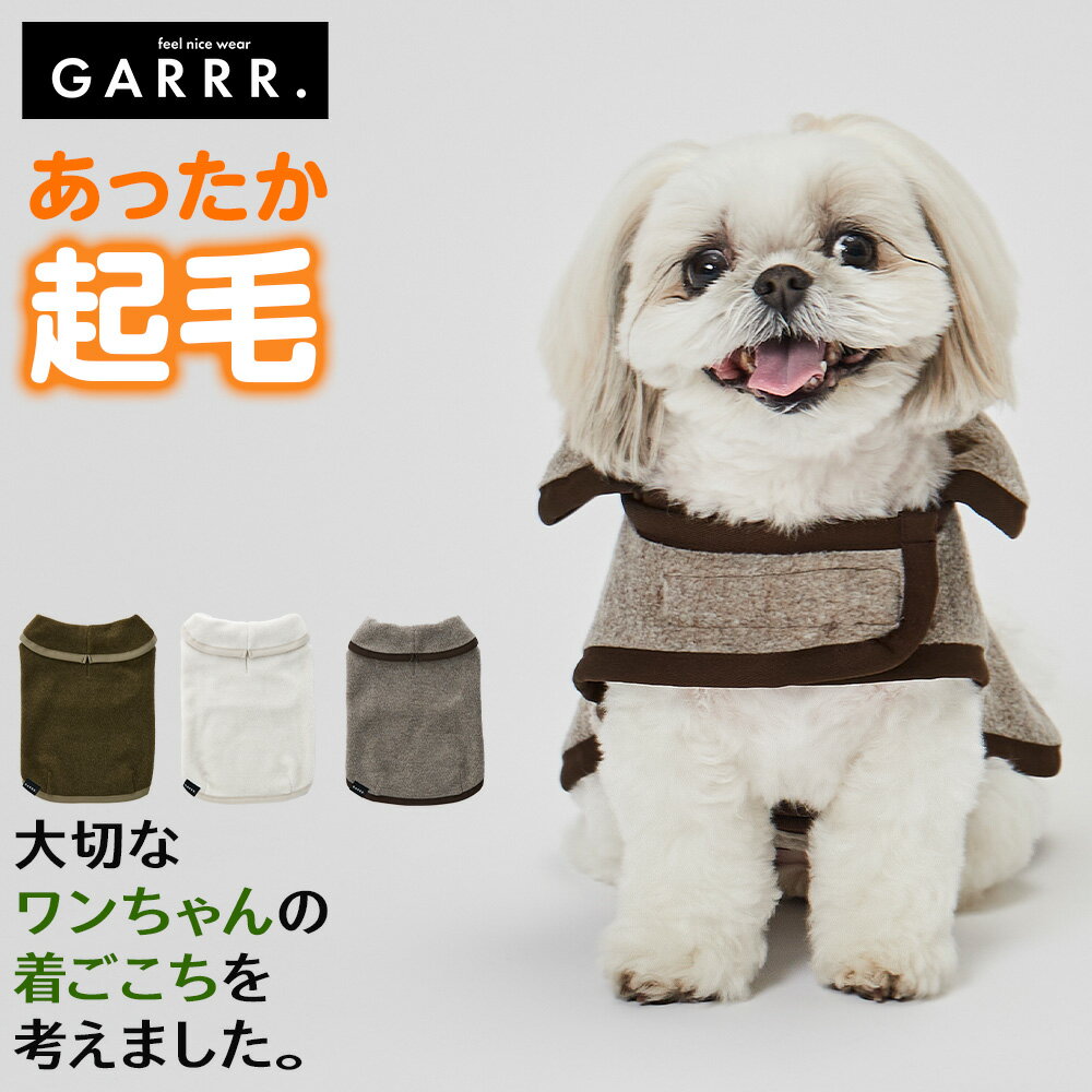 グンゼ ドッグウェア 小型犬 レーヨン混 フリース 両面起毛 ケープコート 重ね着 犬服 ペット服 ペットウェア 犬用 愛犬 ペット ペット用品 可愛い かわいい お出掛け お散歩 防寒着 リンクコ…