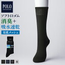 POLO BCS ソックス 靴下 メンズ ポロ ビーシーエス ビジネス 無地 綿混 消臭 ドライ 吸汗速乾 足底メッシュ つま先かかと補強 春 夏 男性 紳士 仕事 グンゼ GUNZE 25-27 PBV020