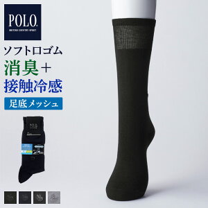 POLO BCS ソックス 靴下 メンズ ポロ ビーシーエス ビジネス 無地 柄 消臭 接触冷感 足底メッシュ つま先かかと補強 春 夏 男性 紳士 仕事 グンゼ GUNZE 25-27 PBV030