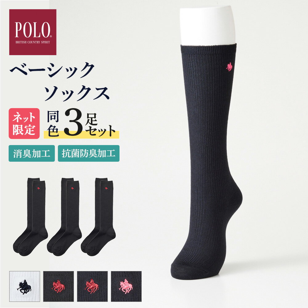 乐天商城 - グンゼ スクールソックス 36cm丈 ハイソックス リブ 消臭加工 抗菌防臭加工 表側綿100% つま先かかと補強 ズレにくい 男の子 女の子 靴下 ソックス 年間 シンプル ベーシック レディース ポロ ビーシーエス POLO BCS GUNZE 23-25 PL0785
